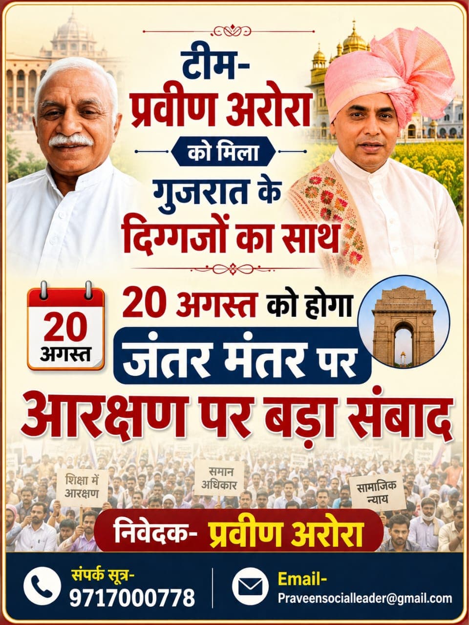 आर्थिक आधार पर आरक्षण आंदोलन पोस्टर 1