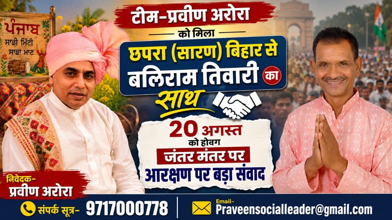 आर्थिक आधार पर आरक्षण आंदोलन पोस्टर 3