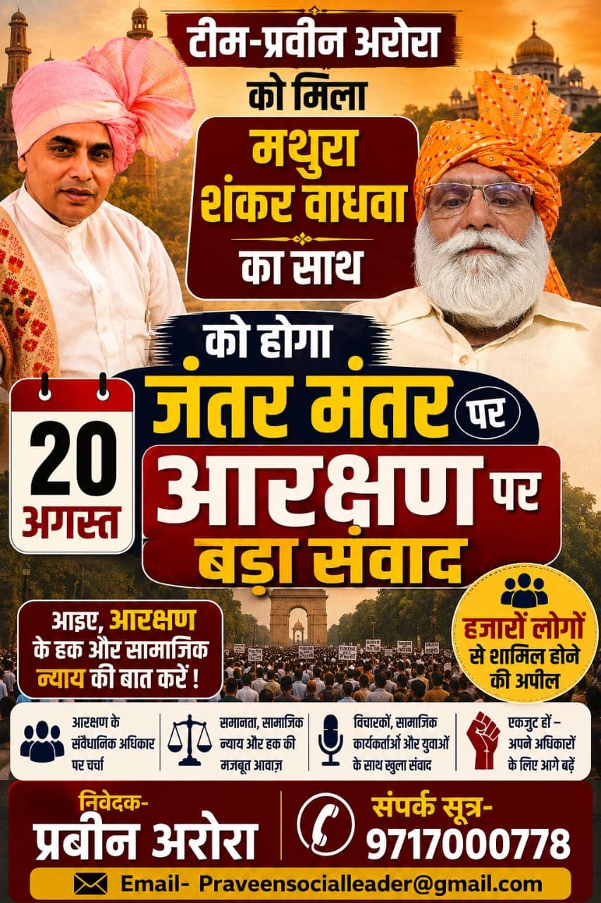 आर्थिक आधार पर आरक्षण आंदोलन पोस्टर 4