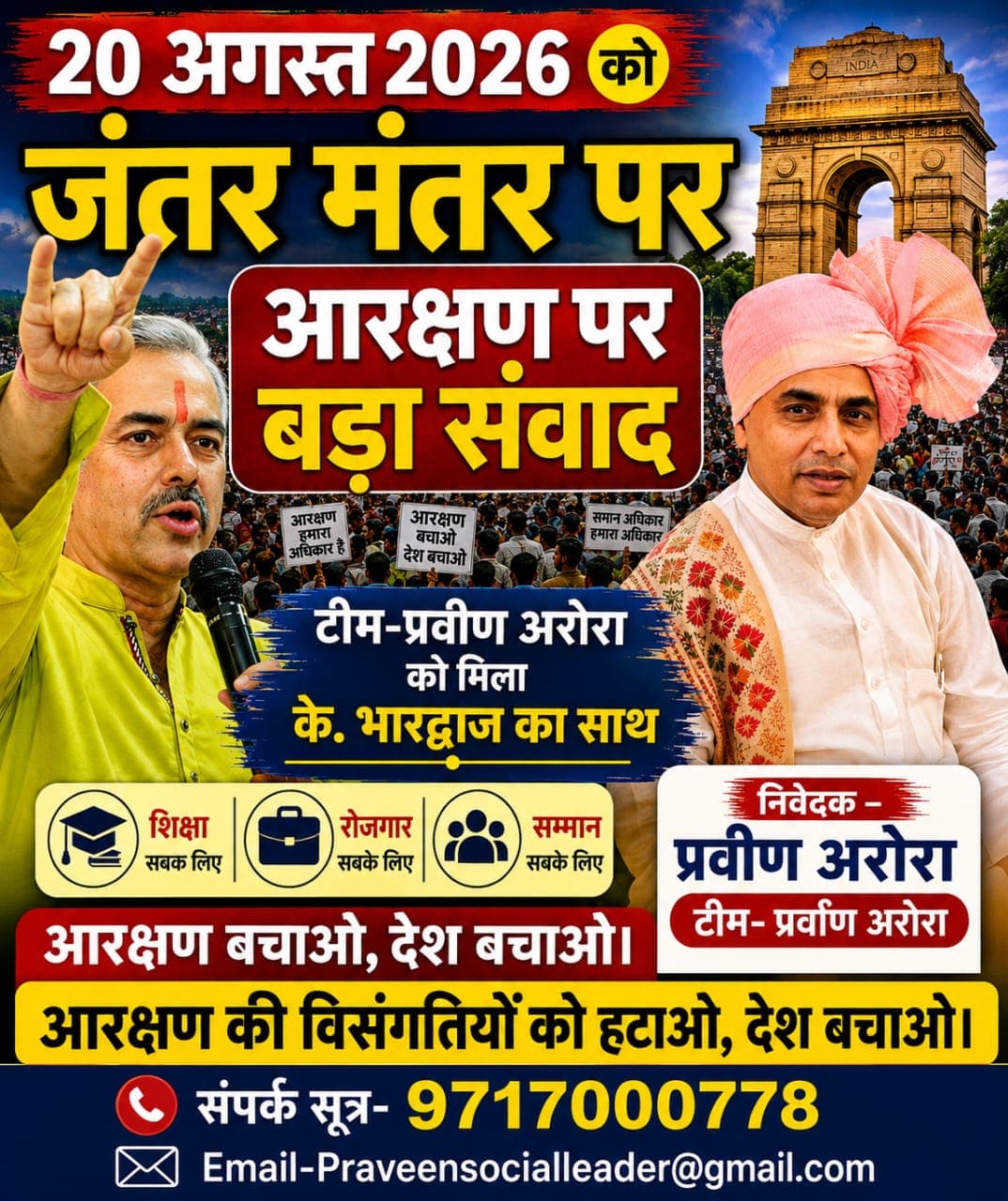 आर्थिक आधार पर आरक्षण आंदोलन पोस्टर 8